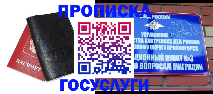 купить прописку в Суздали